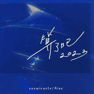 Cover art for 算了吧